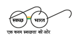 Swachh Bharat